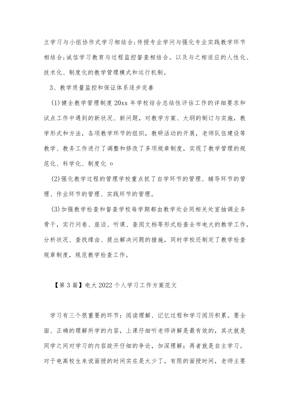 电大教师个人工作计划(5篇).docx_第3页