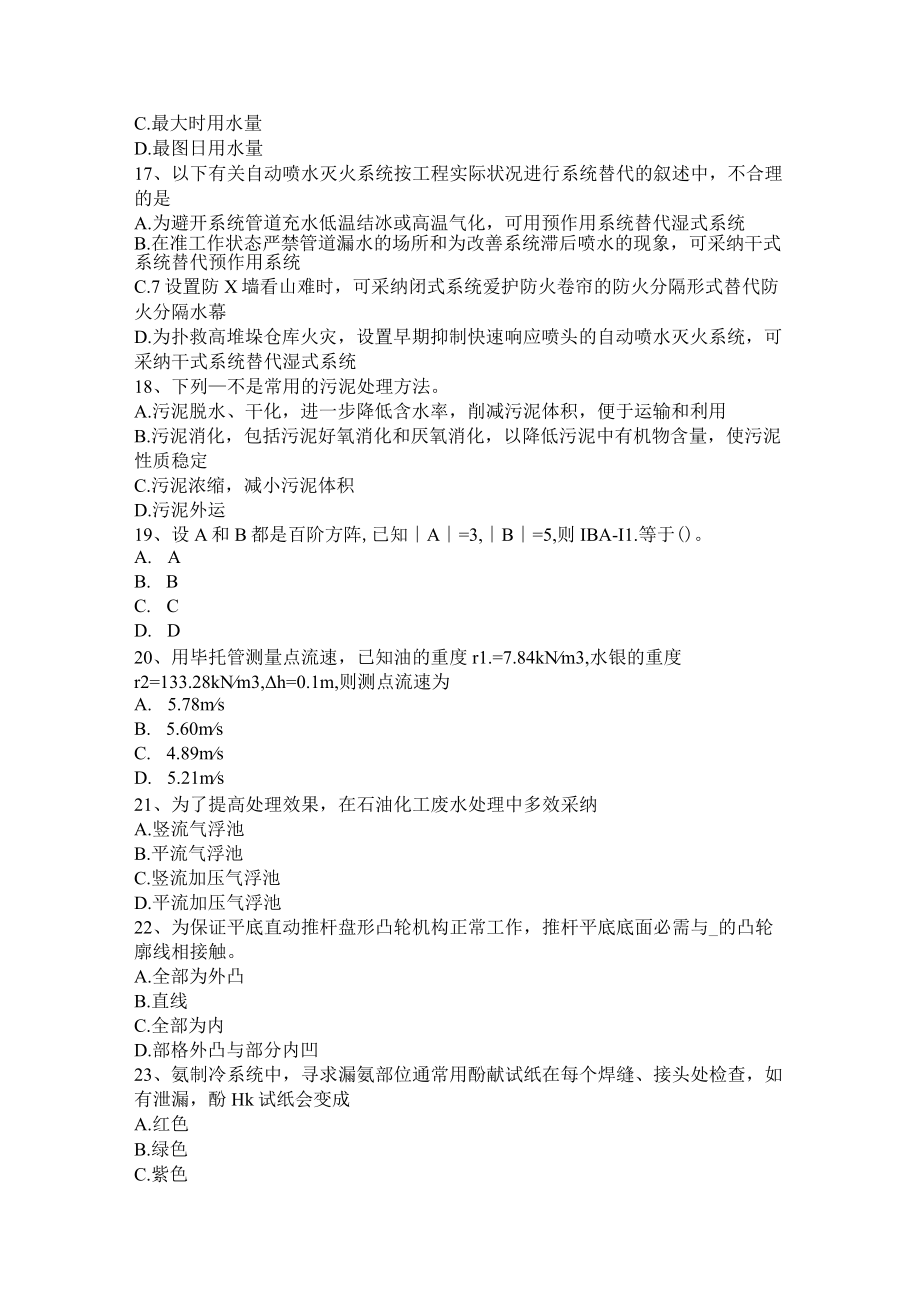 湖南省2017年公用设备工程师暖通空调：冷却塔风机的节能考试题.docx_第3页