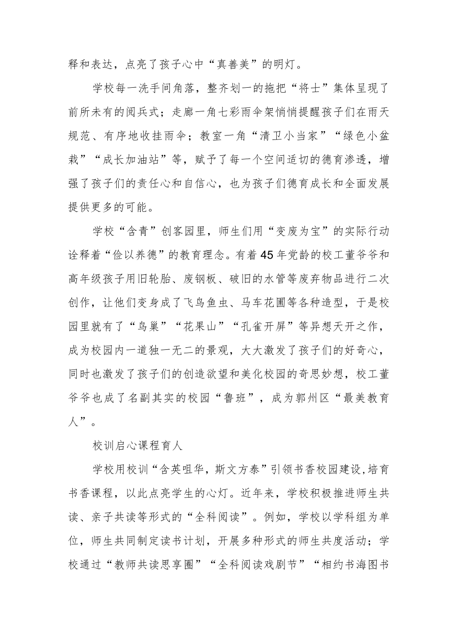 校训解读汇报 阳光小学用校训点亮学生心灯.docx_第2页