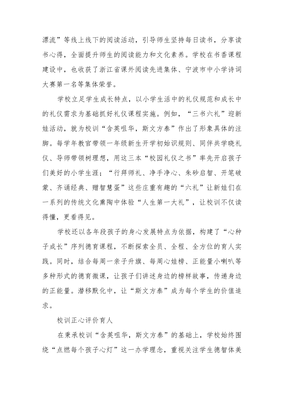 校训解读汇报 阳光小学用校训点亮学生心灯.docx_第3页