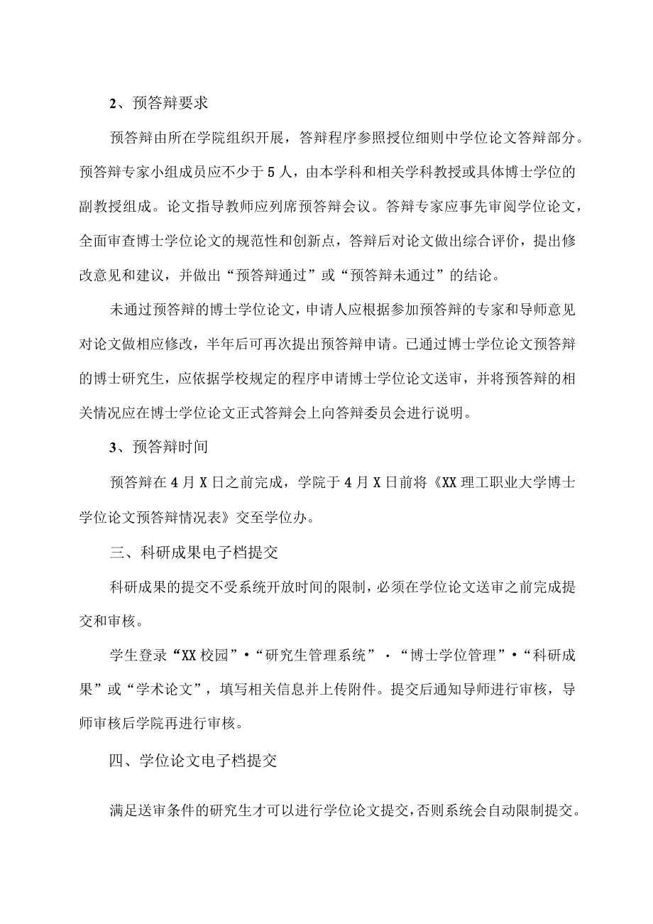 XX理工职业大学关于博士研究生202X年4月提交学位论文的通知.docx_第2页