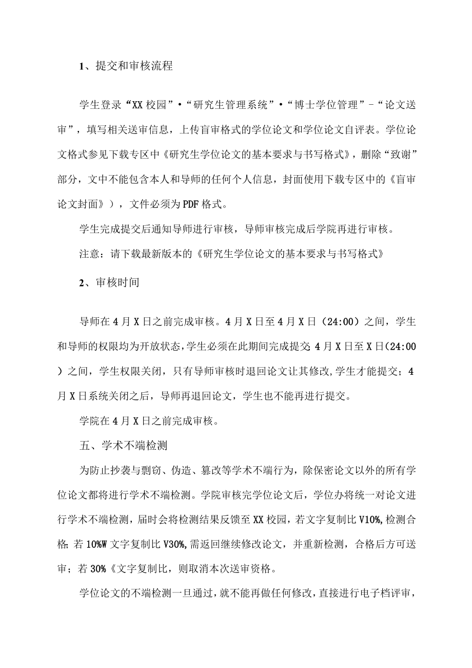 XX理工职业大学关于博士研究生202X年4月提交学位论文的通知.docx_第3页