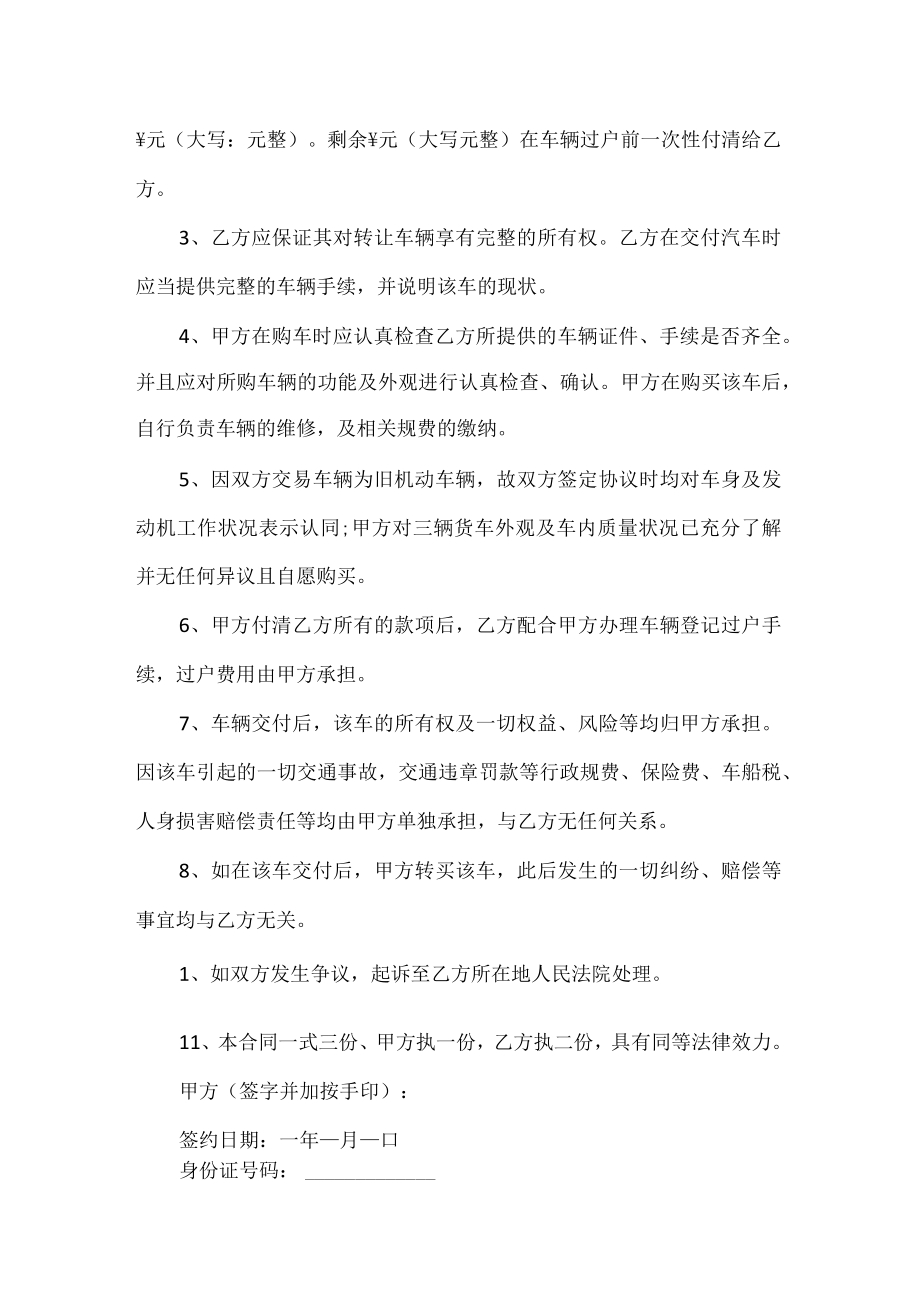 货车车辆买卖合同通用版通用万能.docx_第2页