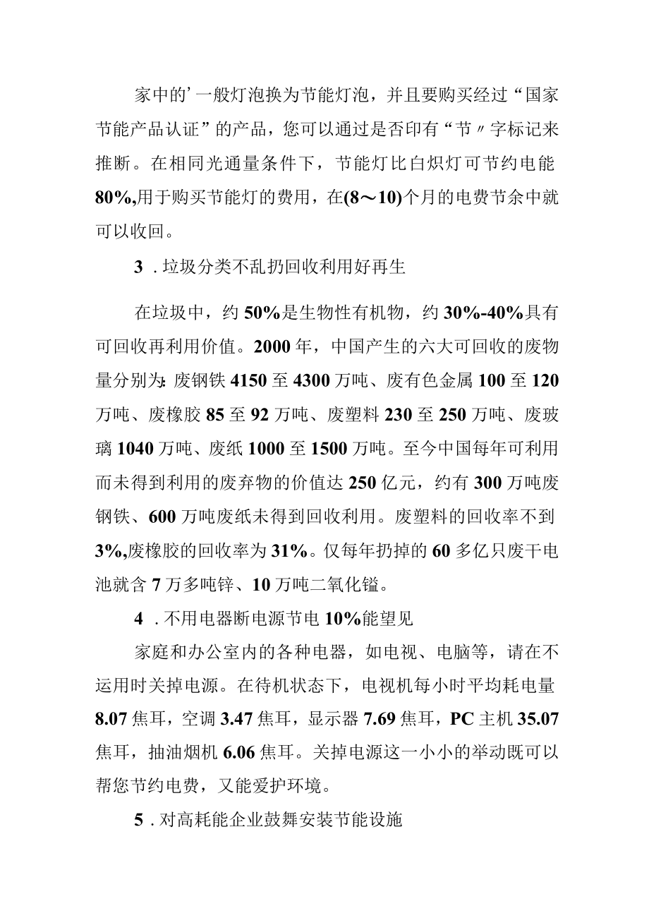 环保措施手抄报内容.docx_第2页