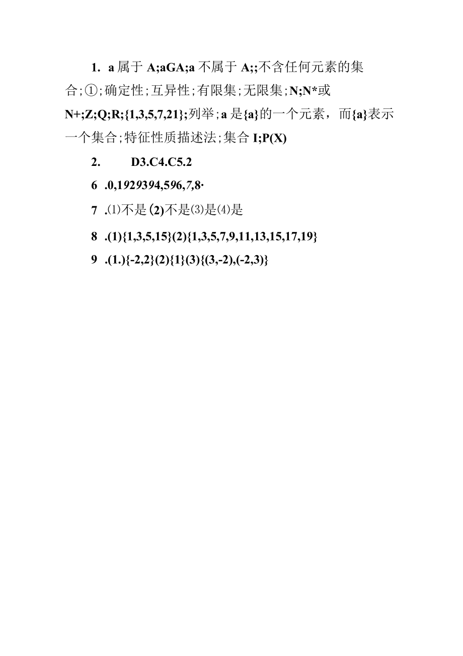 集合与集合的表示方法的模拟试题及答案.docx_第3页