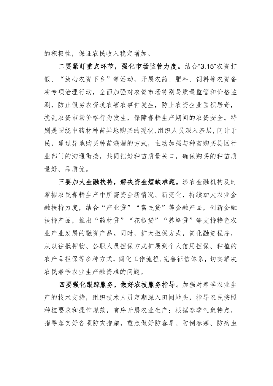 某某县春耕生产存在问题及对策建议.docx_第3页