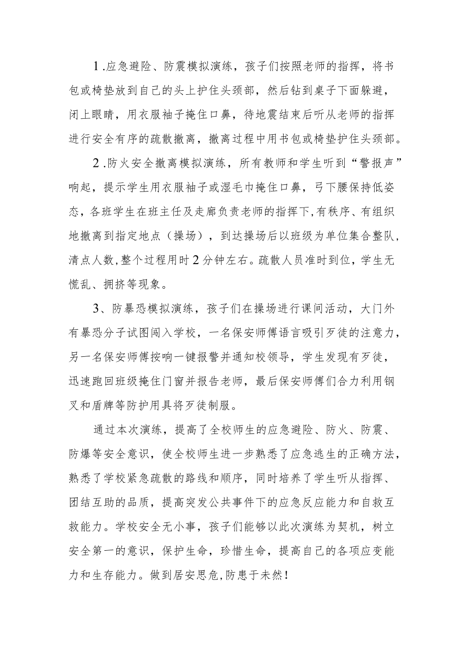 学校安全综合演练活动总结.docx_第2页