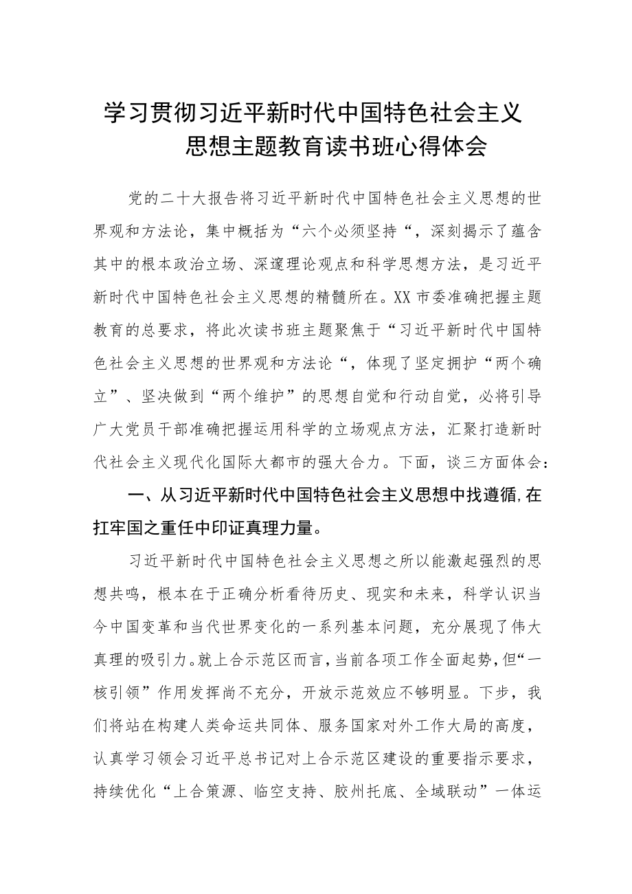 参考范文(3篇)主题教育读书班心得体会.docx_第1页