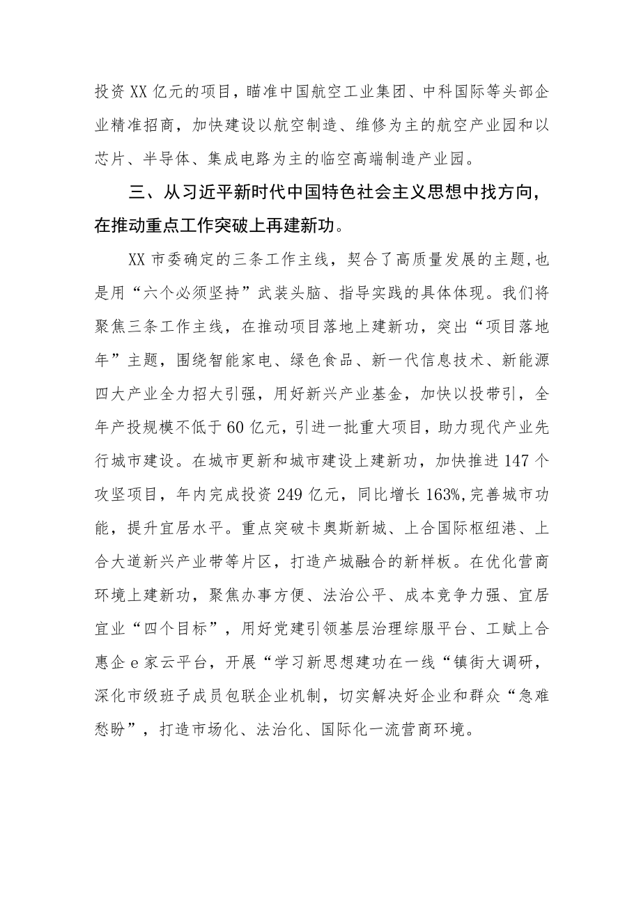 参考范文(3篇)主题教育读书班心得体会.docx_第3页