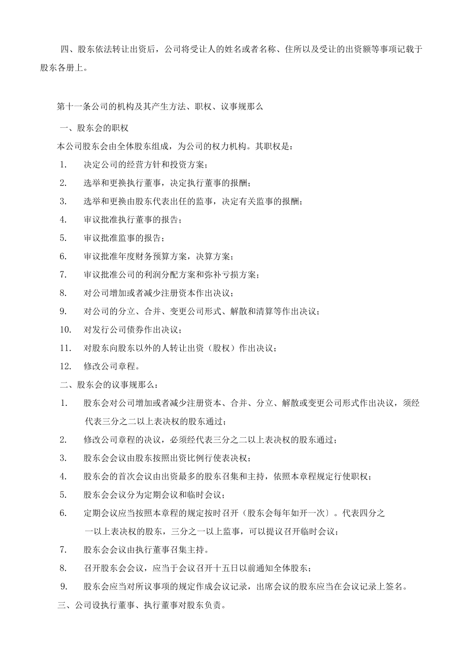 公司章程有限公司.docx_第3页