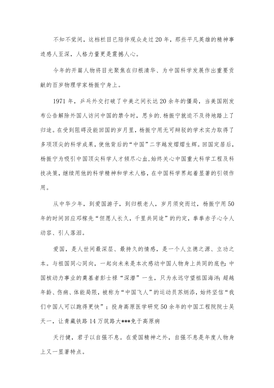 感动中国年度人物颁奖盛典观后感3篇供借鉴.docx_第3页