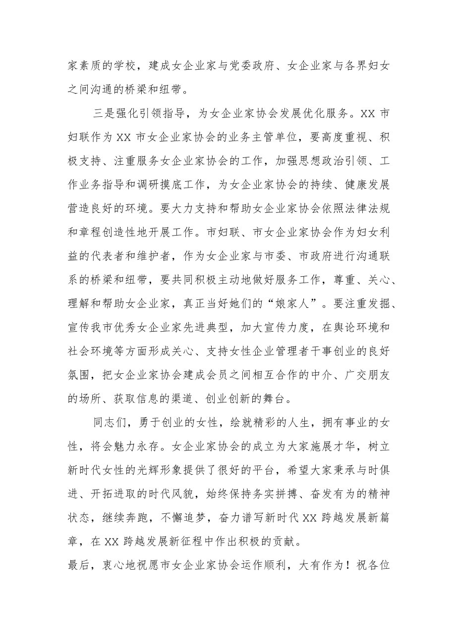 在女企业家协会成立大会上的讲话.docx_第3页