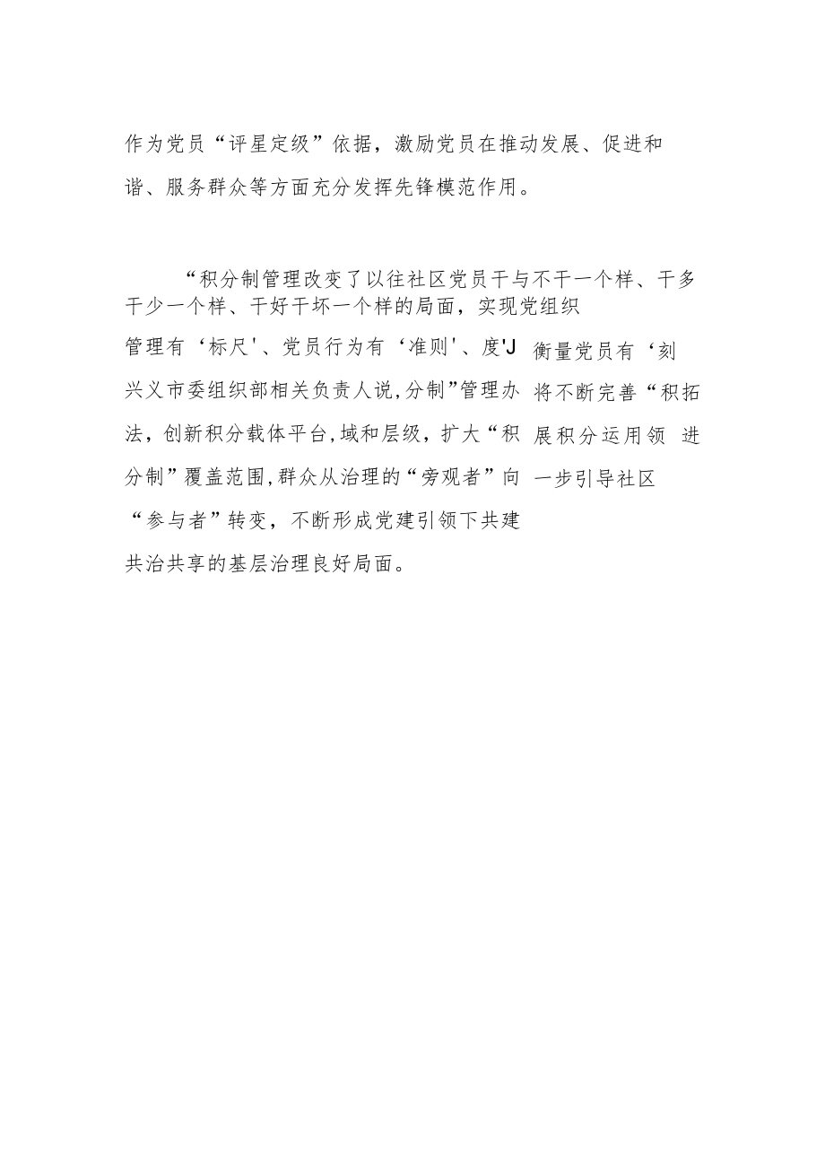 【基层治理体会文章】兴义市“积分制”激发党员干事热情.docx_第2页