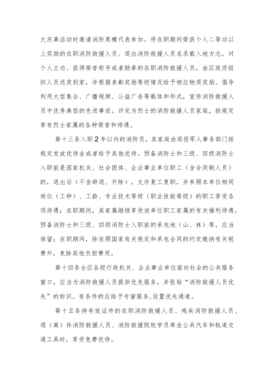 综合性消防救援队伍职业保障实施细则.docx_第3页