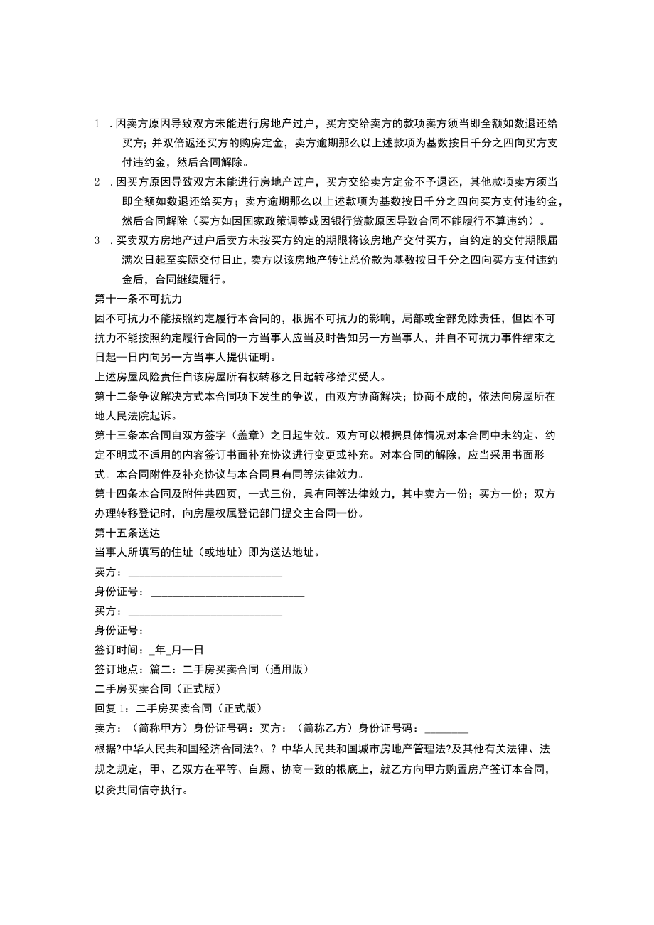 温州二手房买卖合同.docx_第3页