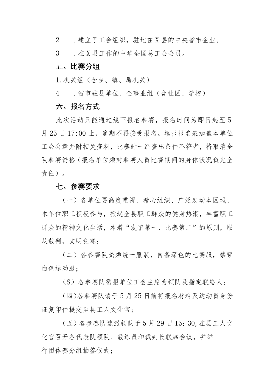 关于举行2023年X县经开区职工乒乓球比赛的通知.docx_第2页