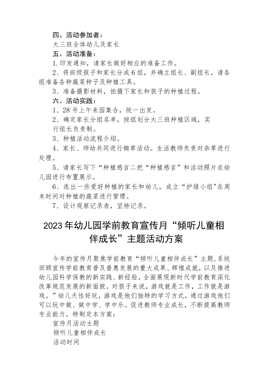 2023年学前教育宣传月“倾听儿童相伴成长”主题方案三篇模板.docx_第2页