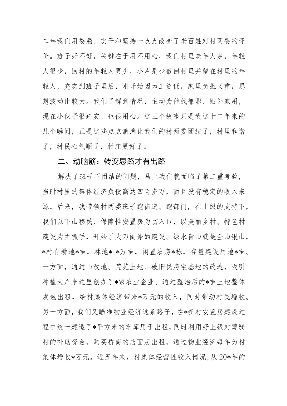 村党组织书记在全市村党组织书记座谈会上的交流发言三篇.docx_第2页