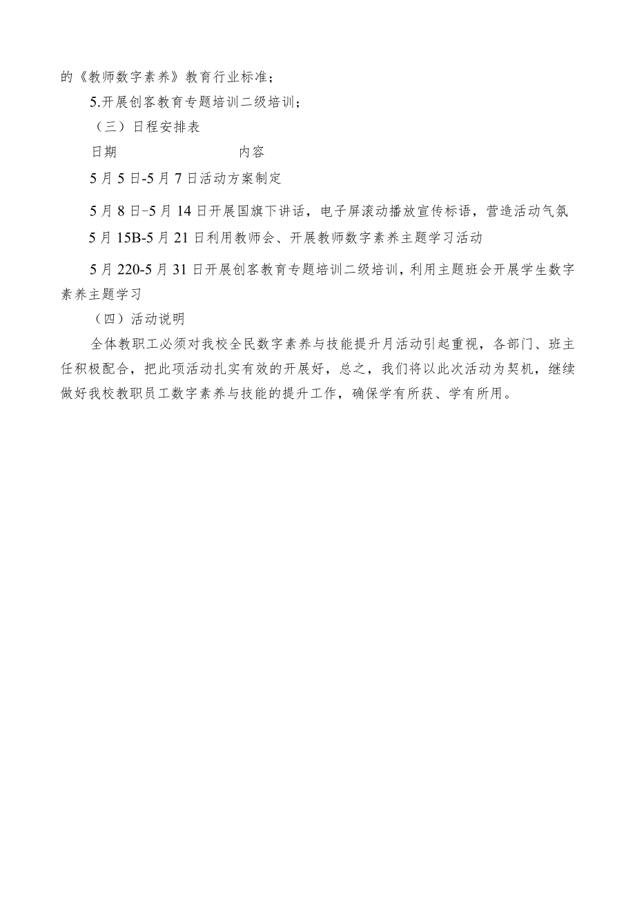 开展数字素养提升月工作方案.docx_第2页