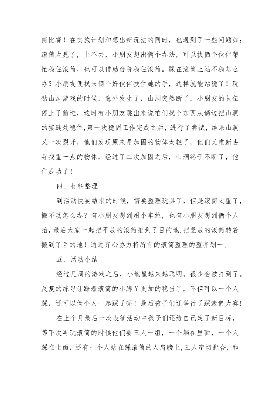 滚筒初体验——大一班自主游戏案例.docx_第2页