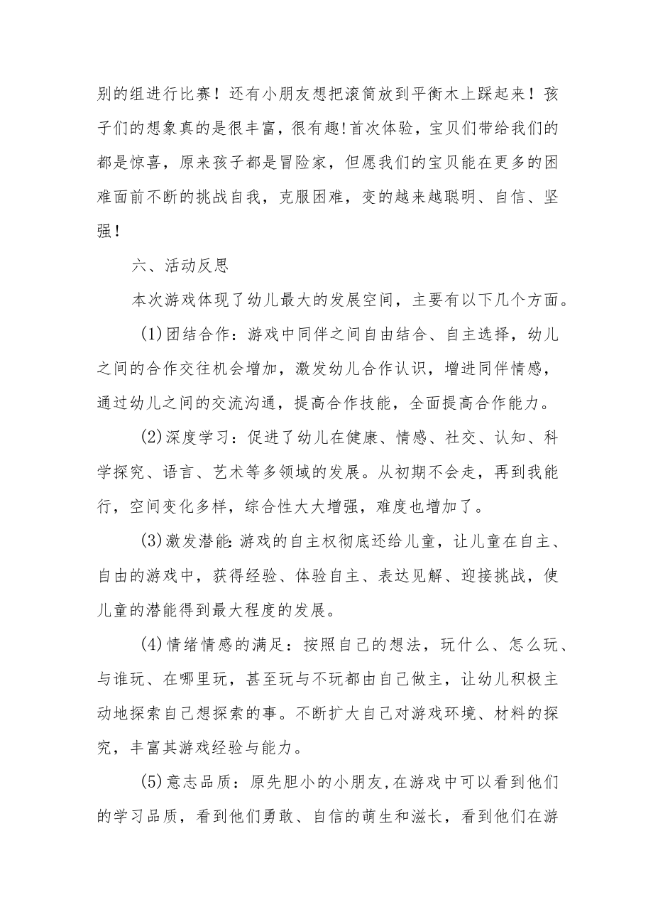 滚筒初体验——大一班自主游戏案例.docx_第3页