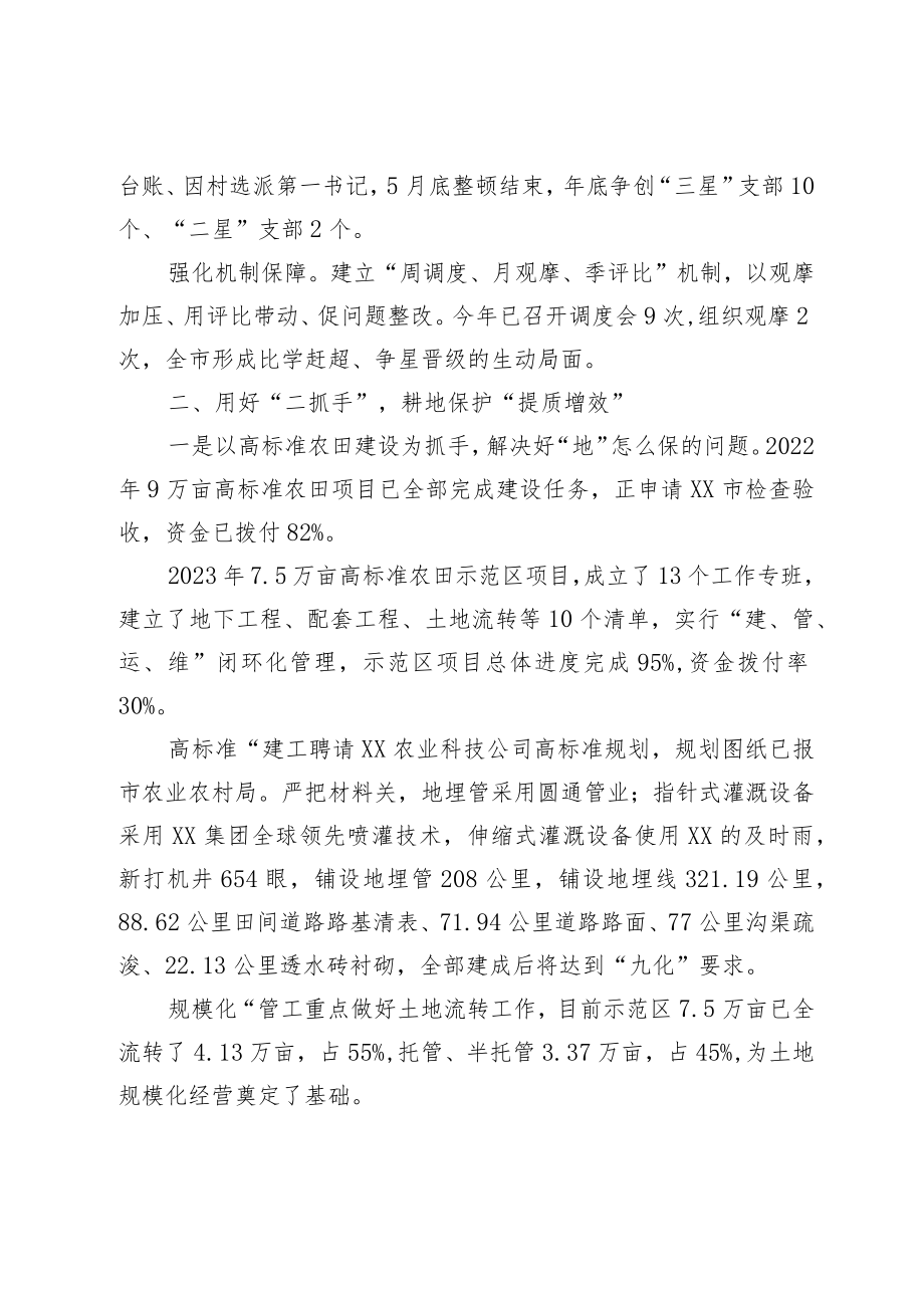 xx市率先建成农业强市工作汇报.docx_第2页