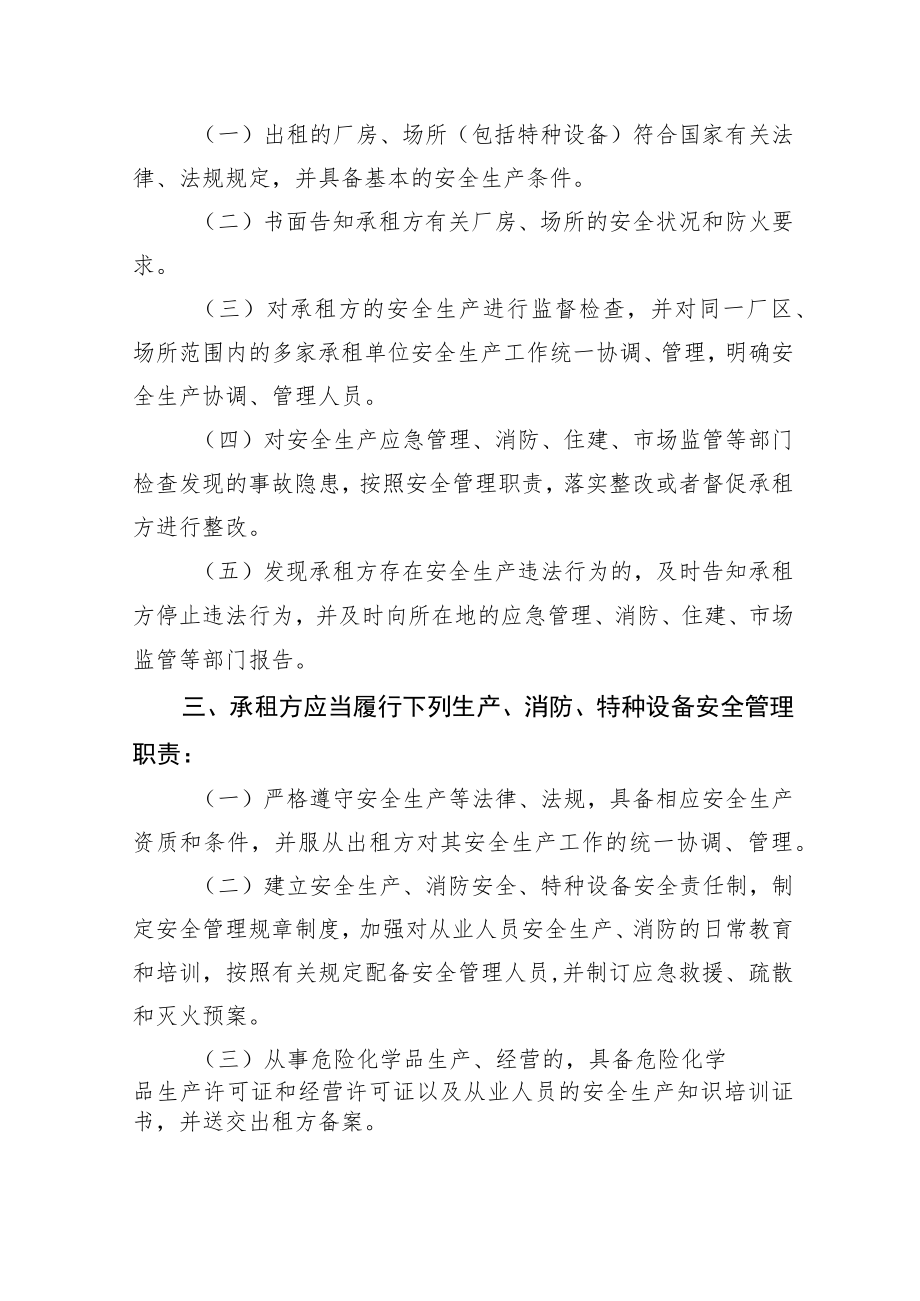 《企业安全生产管理协议》（2023新版工贸行业重大隐患判定标准）.docx_第2页