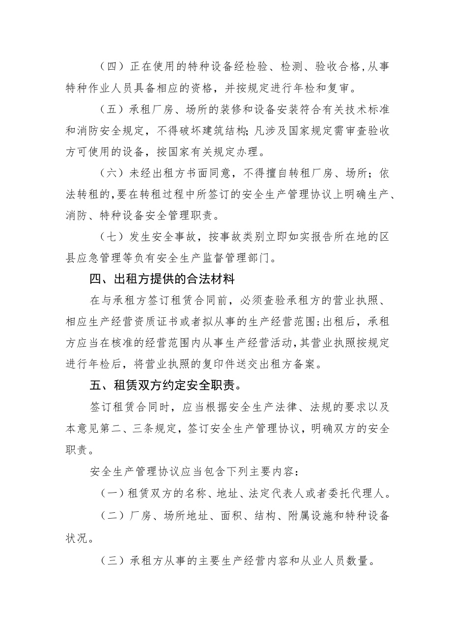 《企业安全生产管理协议》（2023新版工贸行业重大隐患判定标准）.docx_第3页