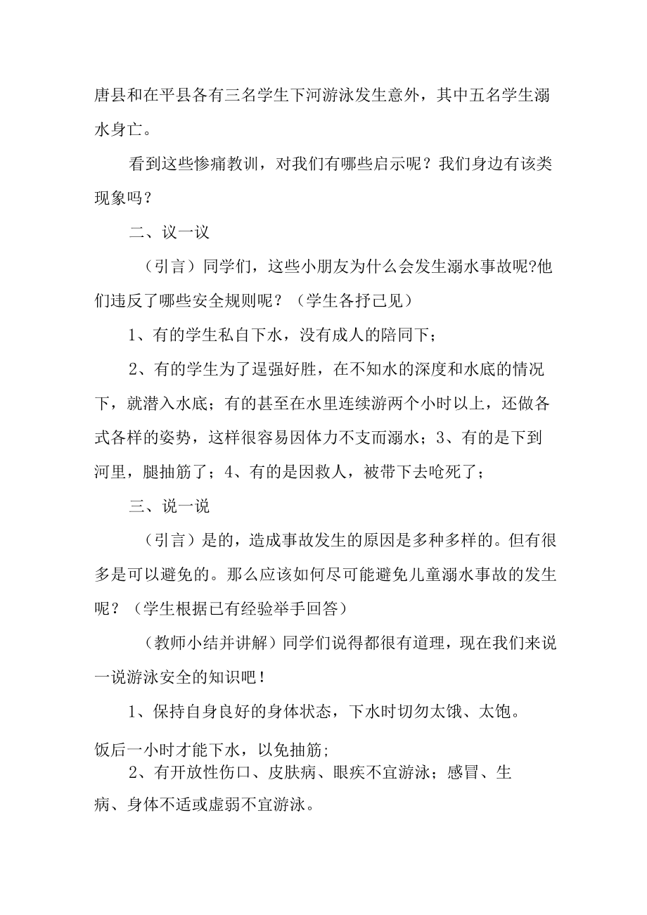 2023年防溺水安全教育活动方案3.docx_第2页