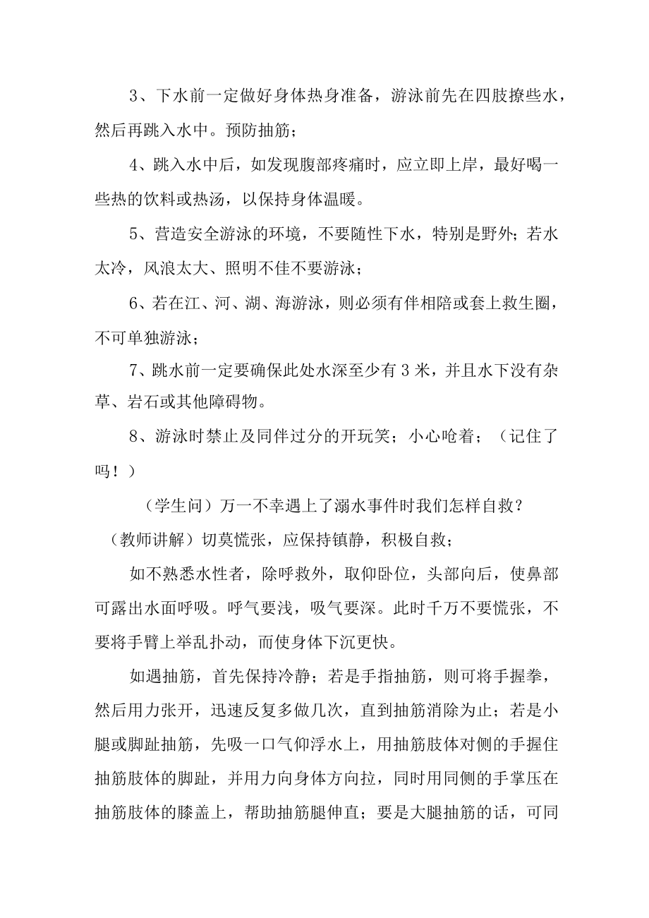 2023年防溺水安全教育活动方案3.docx_第3页