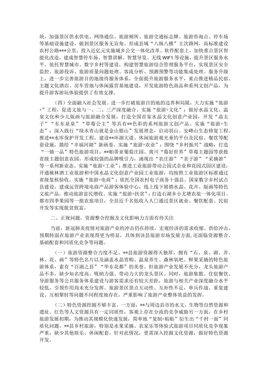 关于全县文旅产业发展情况调研报告.docx_第2页