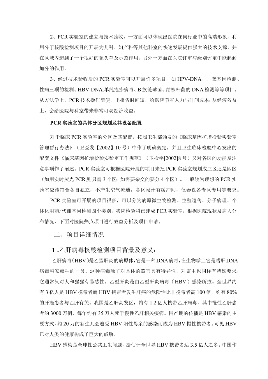 妇幼保健院PCR实验室可行性报告及运行预测分析.docx_第2页