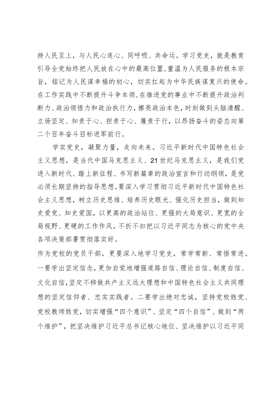 某党校理论学习中心组党史学习专题发言材料.docx_第2页