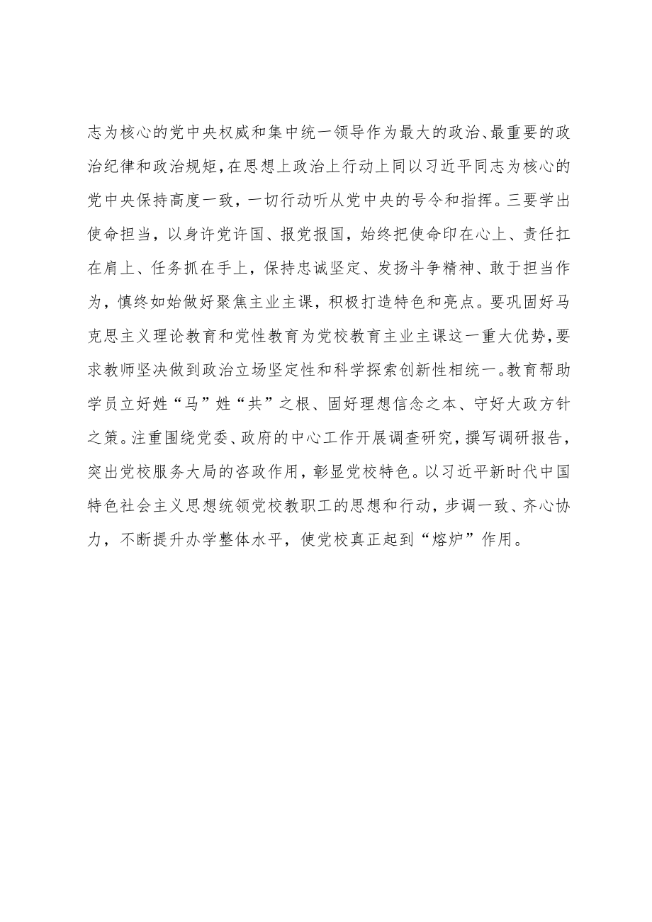 某党校理论学习中心组党史学习专题发言材料.docx_第3页