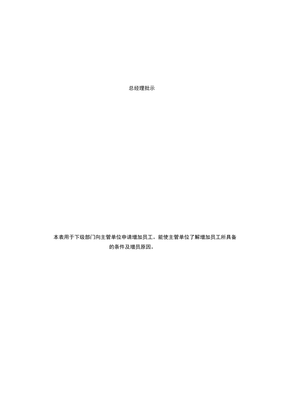 人员增补申请表.docx_第2页