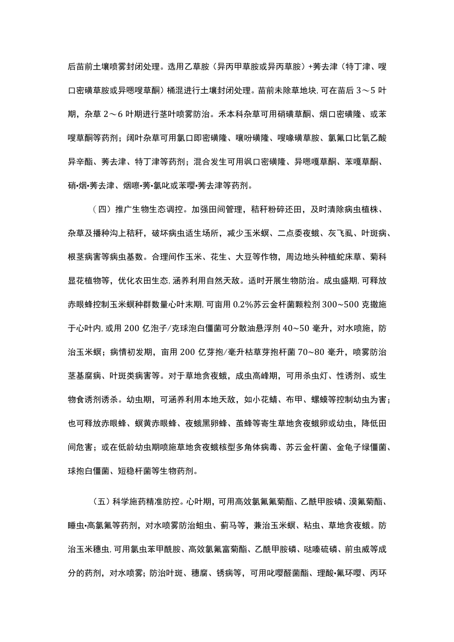 山东2023年玉米病虫草害综合防控技术意见.docx_第3页