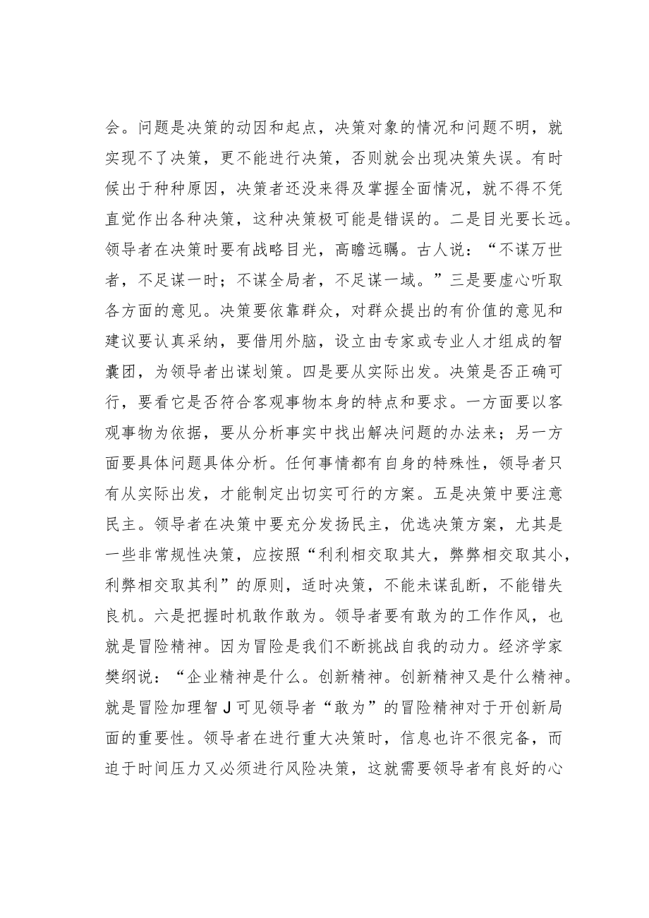 提高领导者的领导艺术.docx_第3页