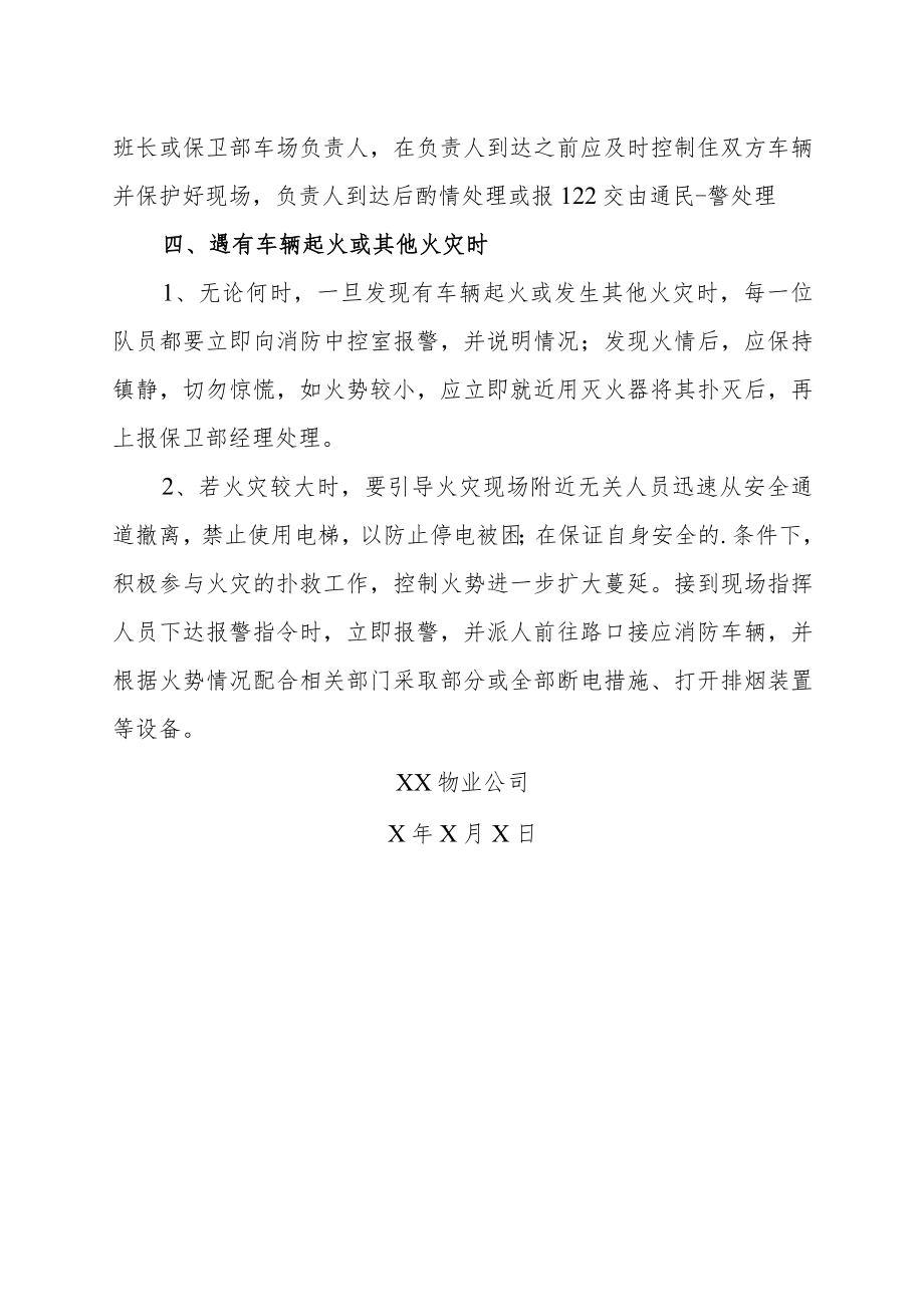 XX物业公司XX小区人防工程安全应急预案（2023年）.docx_第2页