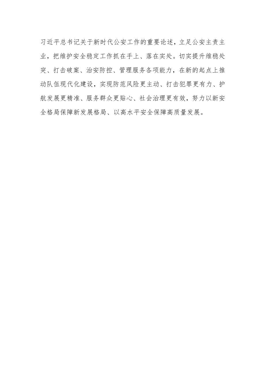 监狱民警学习【“三抓三促”进行时】心得体会(精选3篇).docx_第2页