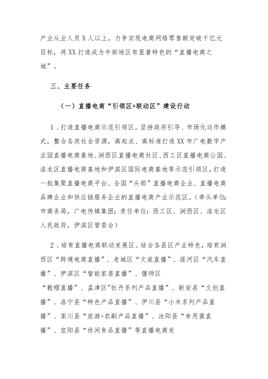 2023—2025年发展直播电商三年行动计划参考范文.docx_第2页