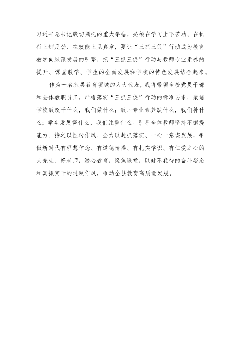 教师三抓三促行动进行时学习心得精选(三篇).docx_第3页