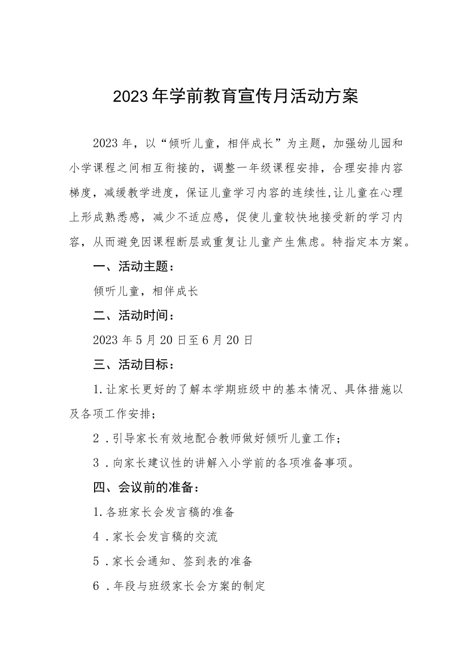 中心幼儿园2023年学前教育宣传月活动总结报告三篇.docx_第1页