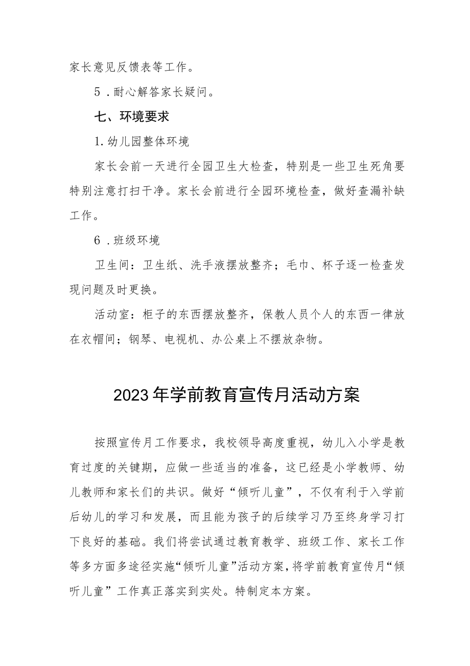 中心幼儿园2023年学前教育宣传月活动总结报告三篇.docx_第3页