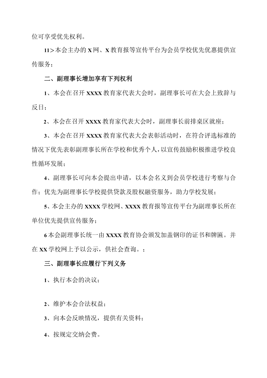 XX教育协会会员权利与义务.docx_第2页