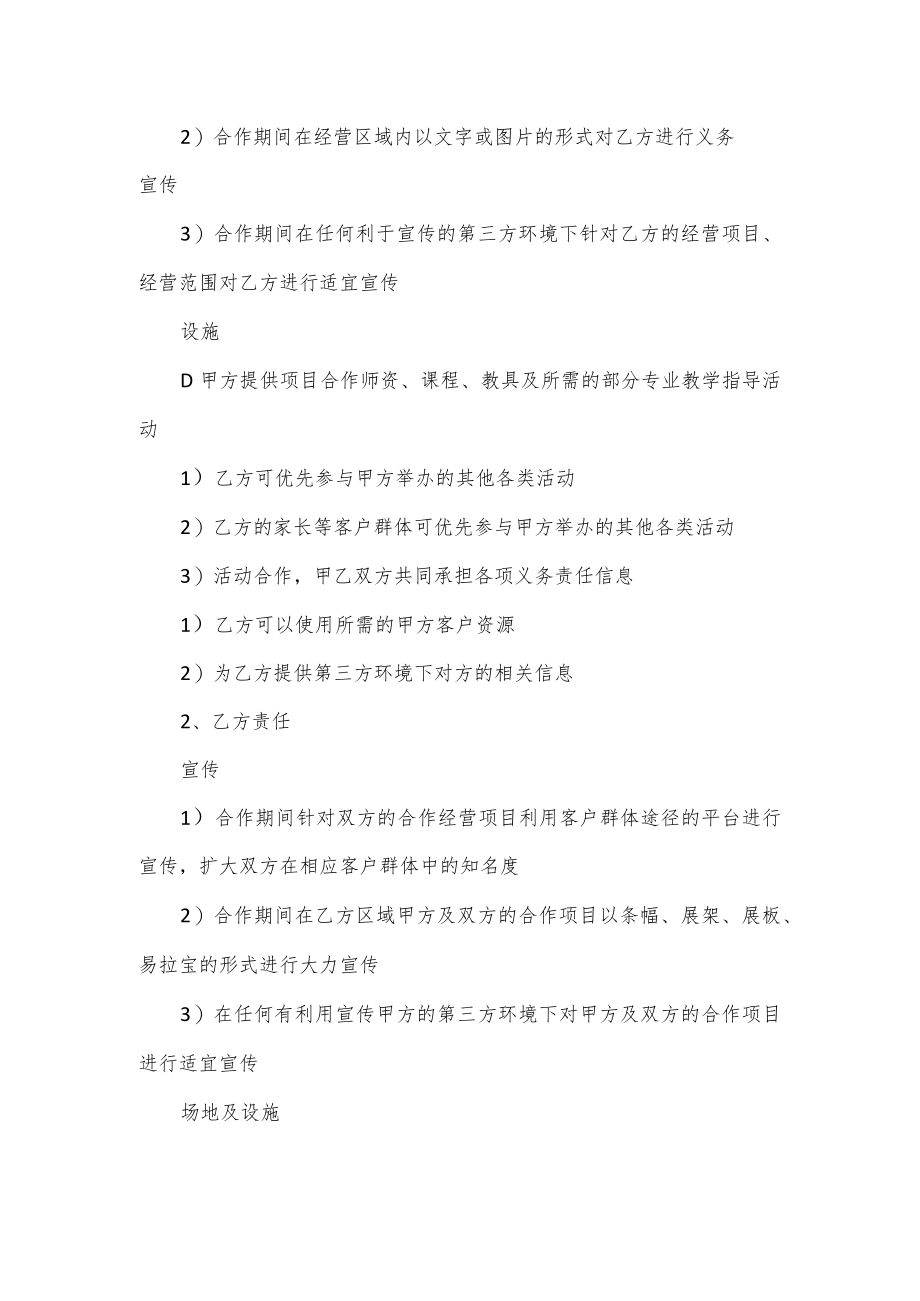 早教合作协议特色右脑开发亲子教学项目.docx_第2页