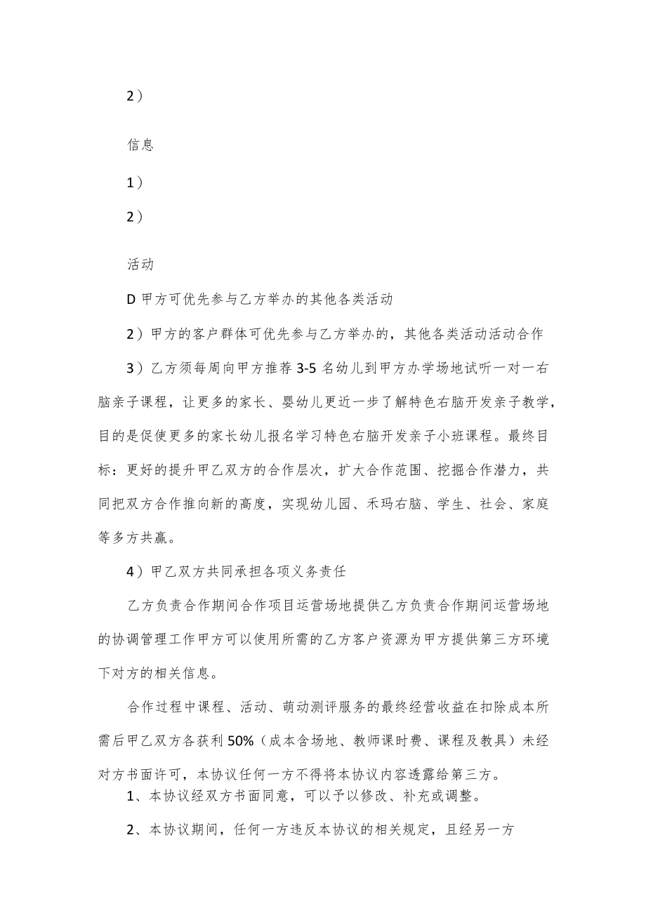 早教合作协议特色右脑开发亲子教学项目.docx_第3页