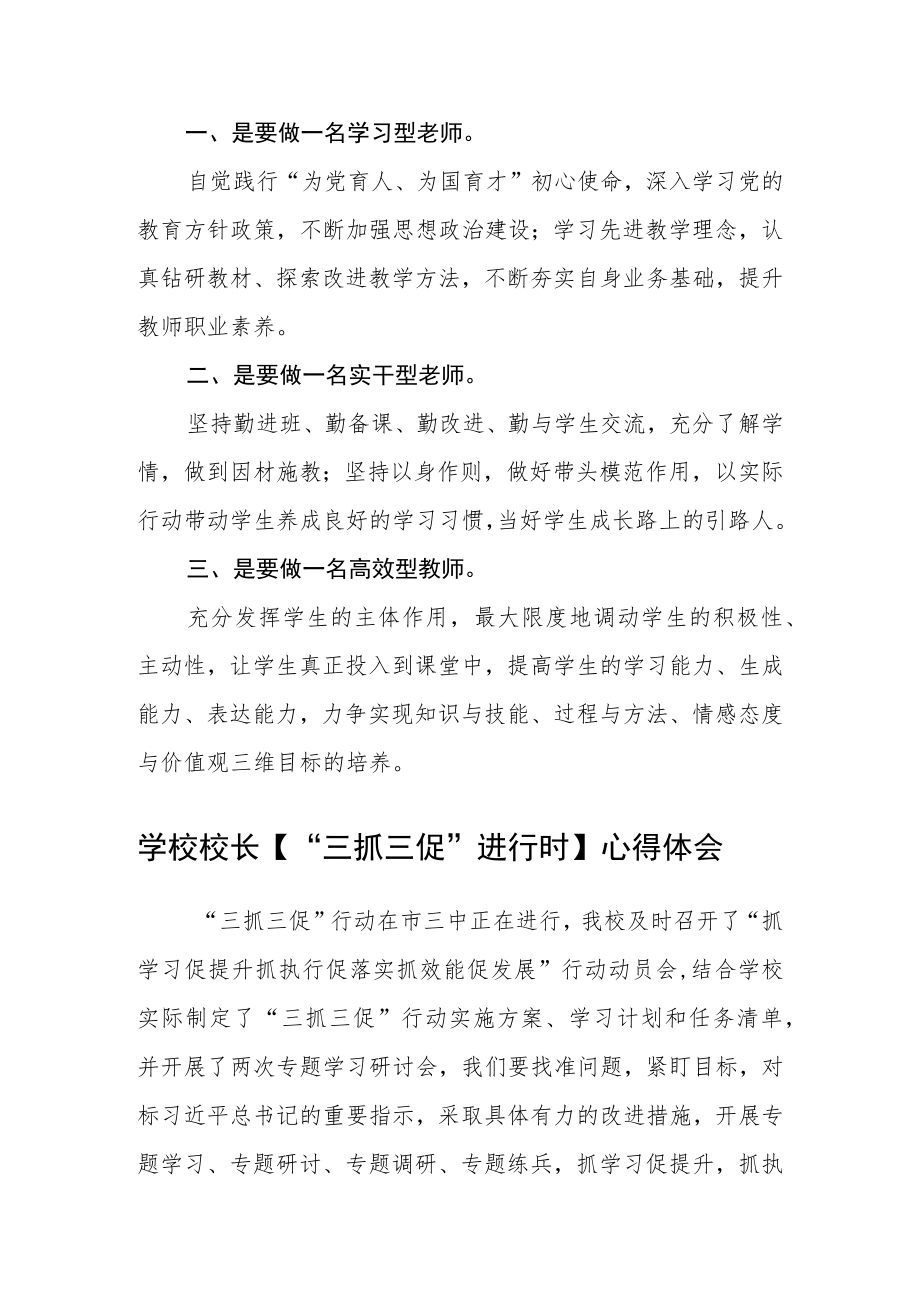 教育者“三抓三促”行动学习心得感想精选范文(三篇).docx_第3页