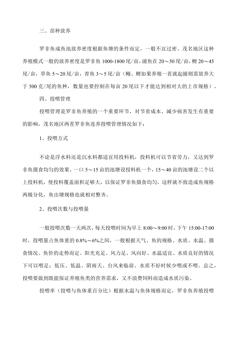 罗非鱼两茬连养管理模式介绍.docx_第3页