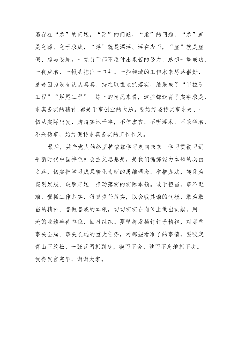 党委（党组）书记学习的研讨发言.docx_第3页