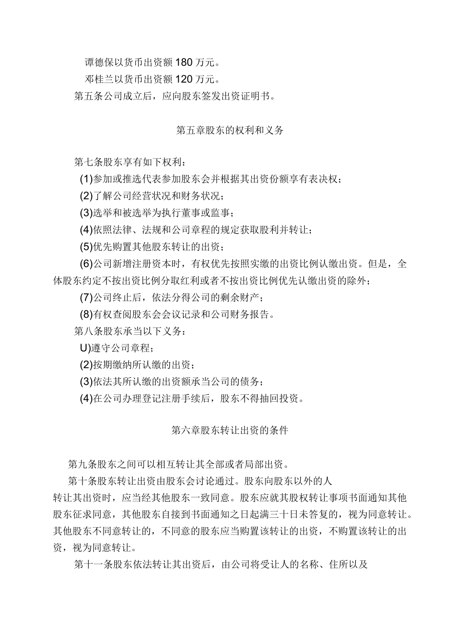 钢结构公司章程.docx_第2页